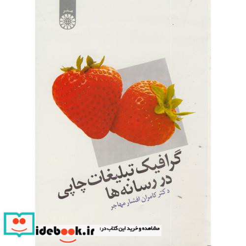 گرافیک تبلیغات چاپی در رسانه ها
