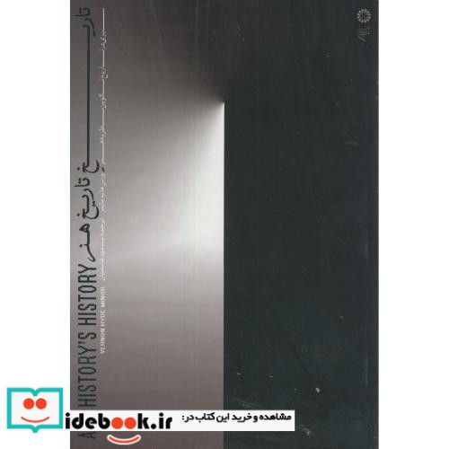 تاریخ تاریخ هنر