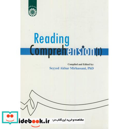 خواندن و درک مفاهیم 1