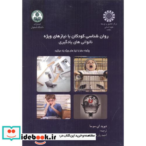 روانشناسی کودکان با نیازهای ویژه چگونه مغز با نیازهای ویژه یاد می گیرد