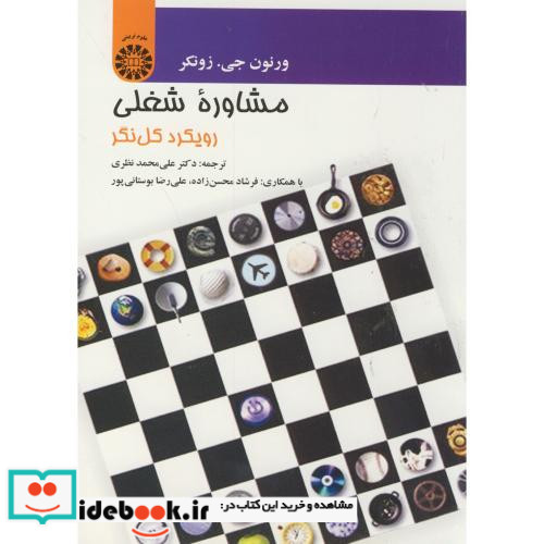 مشاوره شغلی رویکرد کل نگر