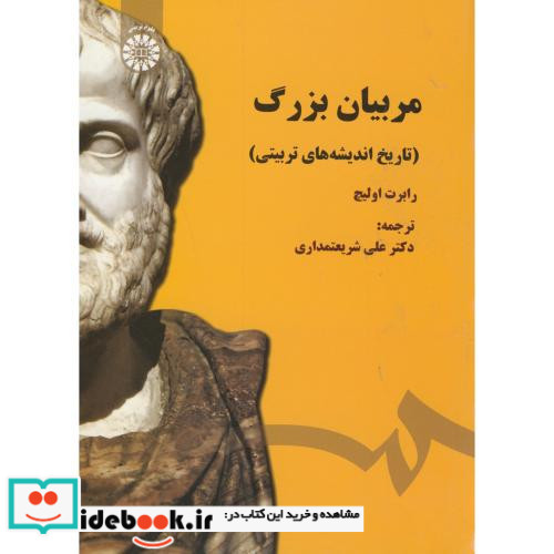مربیان بزرگ نشر سمت