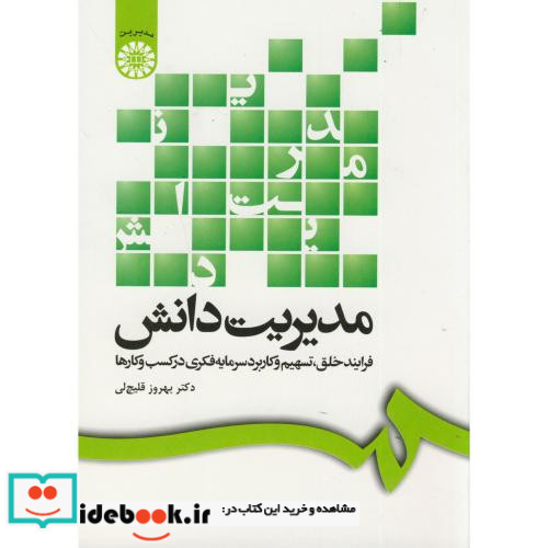 مدیریت دانش فرایندخلق