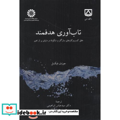 تاب آوری هدفمند