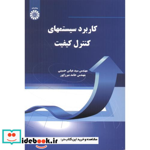 کاربرد سیستمهای کنترل کیفیت