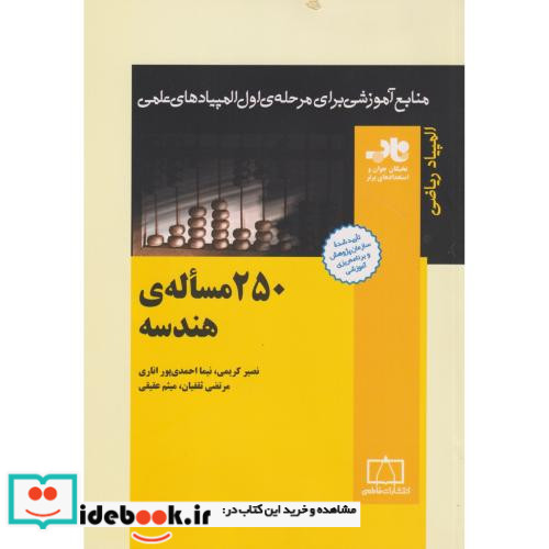 250 مساله هندسه