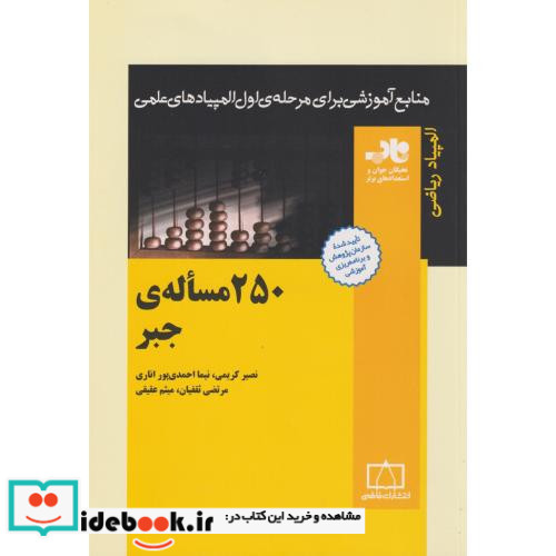 250 مساله جبر