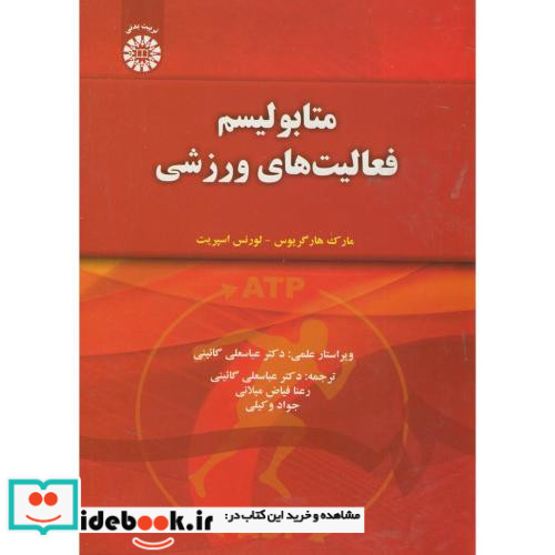 متابولیسم فعالیت های ورزشی