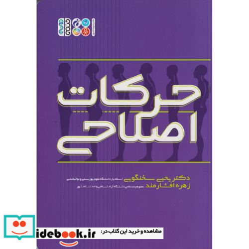 حرکات اصلاحی نشر حتمی