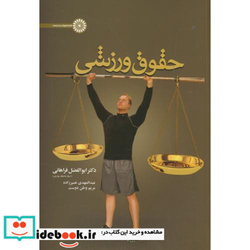 حقوق ورزشی نشر حتمی