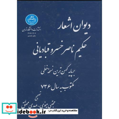 دیوان اشعار حکیم ناصر خسرو قبادیانی