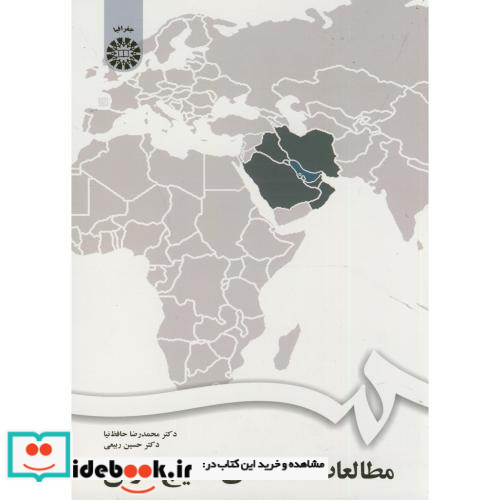 مطالعات منطقه ای خلیج فارس