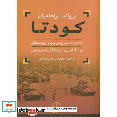کودتا نشر نی