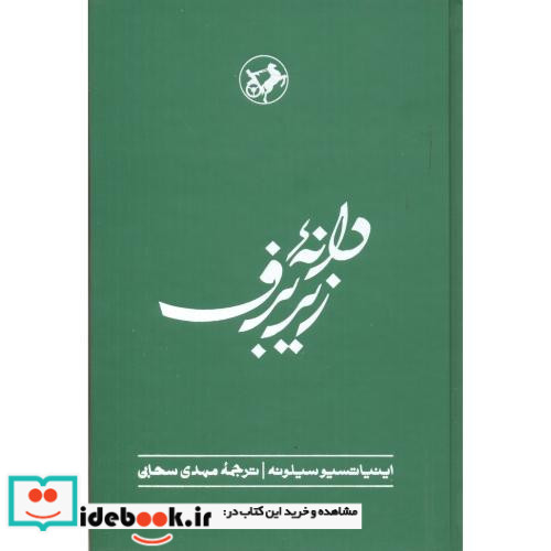 دانه زیر برف