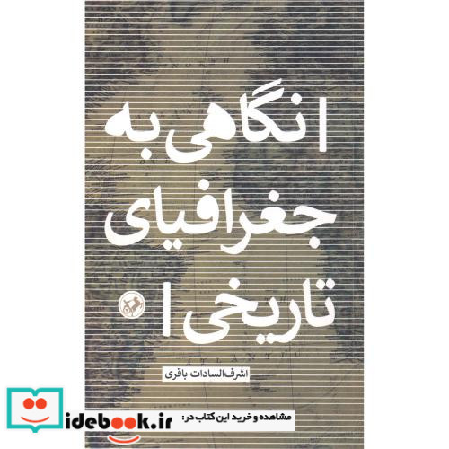 نگاهی به جغرافیای تاریخی