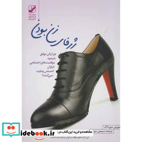 ژرفای زن بودن قطع رقعی
