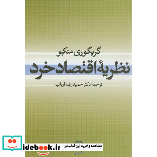 نظریه اقتصاد خرد نشر نی