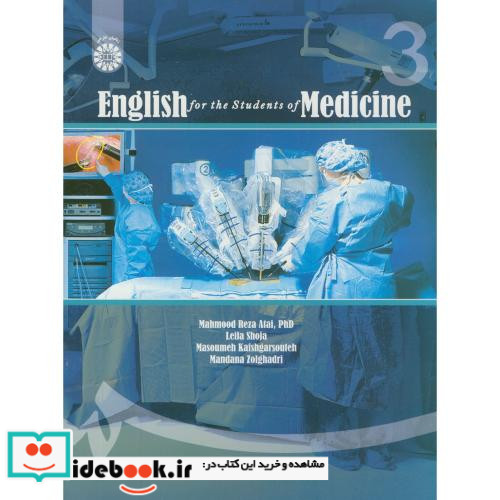 انگلیسی برای دانشجویان رشته پزشکی اثر محمودرضا عطایی