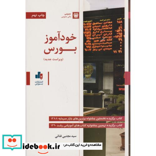 خودآموز بورس