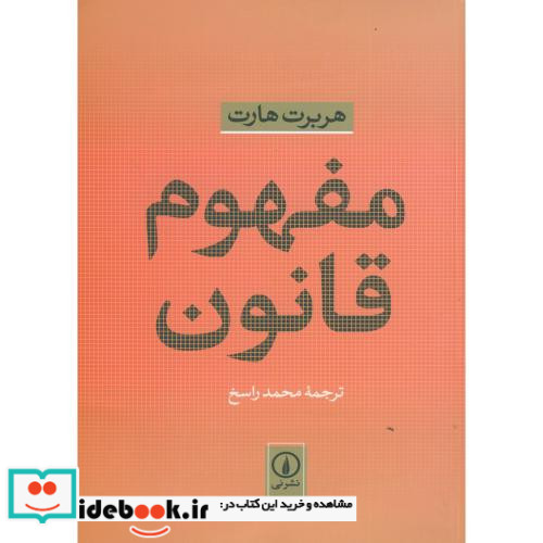 مفهوم قانون