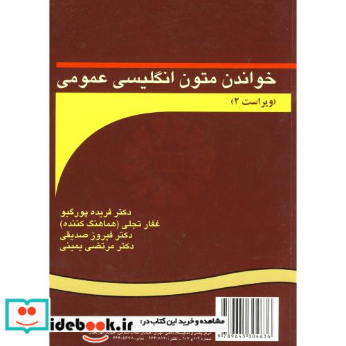 خواندن متون انگلیسی عمومی