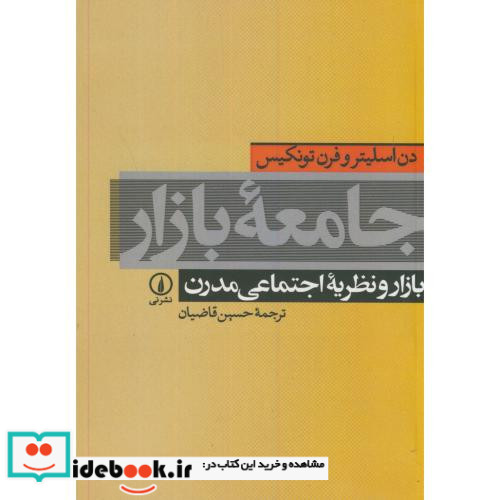 جامعه بازار