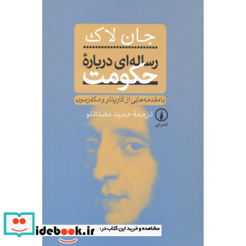 رساله ای درباره حکومت