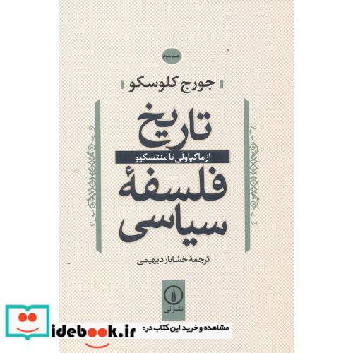 تاریخ فلسفه سیاسی 3