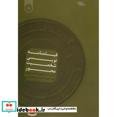 فیلمنامه نویسی شخصیت محور