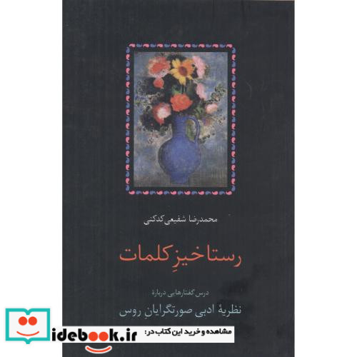 رستاخیز کلمات قطع وزیری