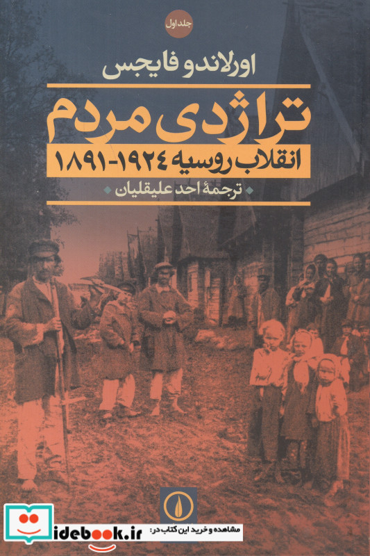 تراژدی مردم