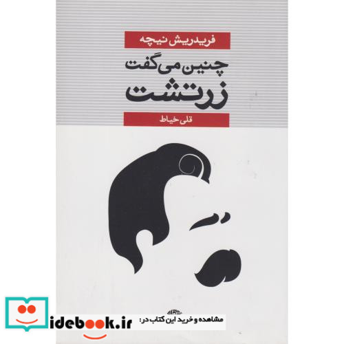 چنین می گفت زرتشت
