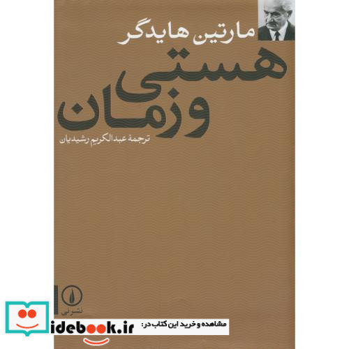 هستی و زمان