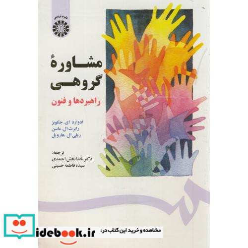 مشاوره ی گروهی