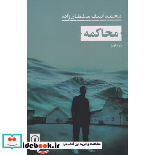 محاکمه نشر نی