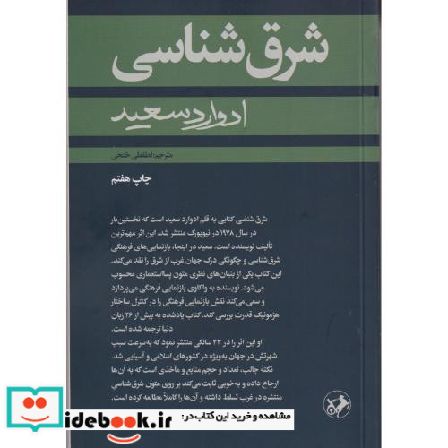 کتاب شرق شناسی