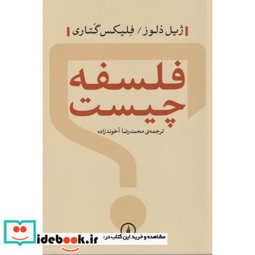 فلسفه چیست نشر نشر نی