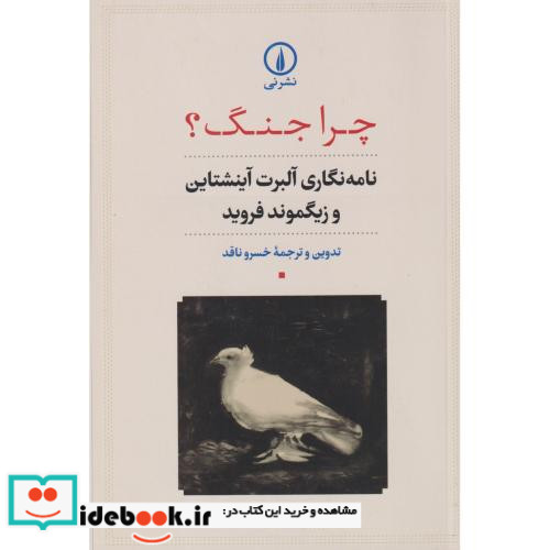 چرا جنگ نشر نی