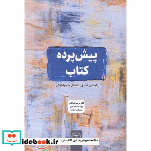 پیش پرده کتاب