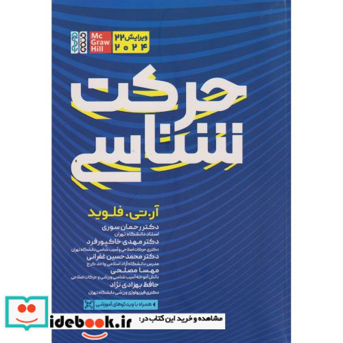 حرکت شناسی