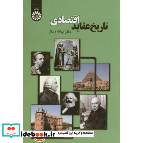 تاریخ عقاید اقتصادی نشر سمت نشر سمت