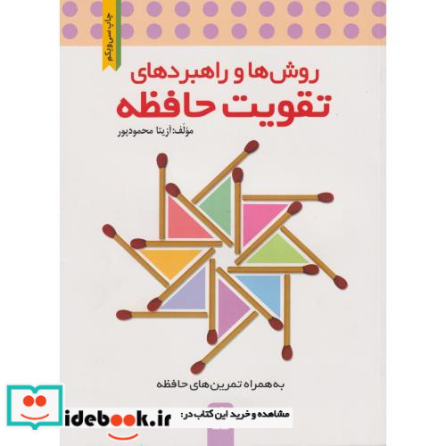 تقویت حافظه