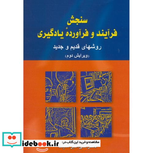 سنجش فرآیند و فرآورده یادگیری