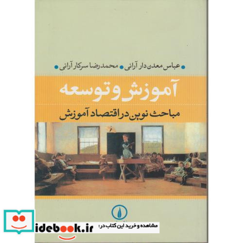 آموزش و توسعه