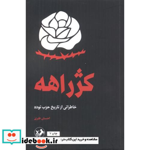 کژراهه