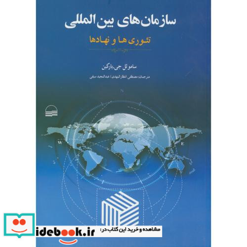 سازمان بین المللی