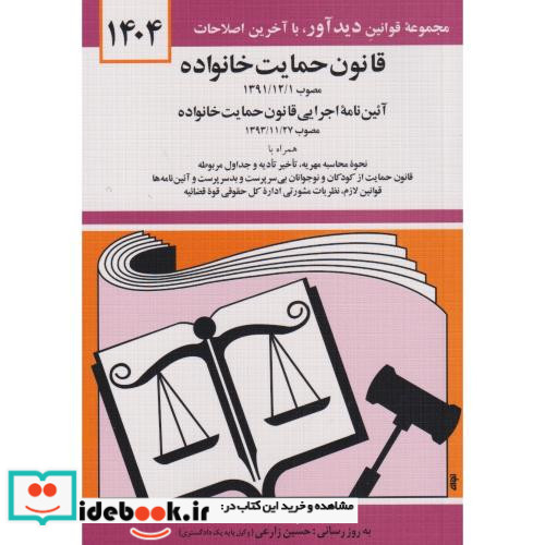 قانون حمایت خانواده 1402