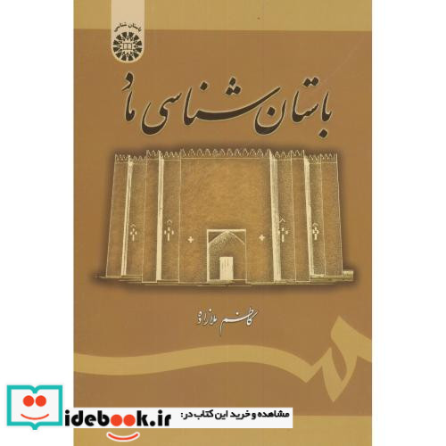باستان شناسی ماد