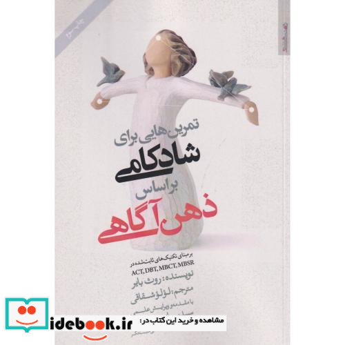 تمرین هایی برای شادکامی براساس ذهن آگاهی