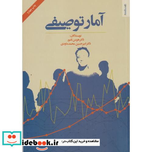 آمار توصیفی نشر روانشناسی و هنر